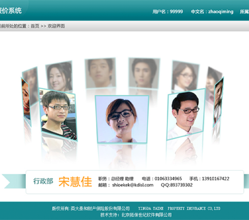 拓?？萍?英大財(cái)險(xiǎn)車險(xiǎn)報(bào)價(jià)系統(tǒng)軟件界面設(shè)計(jì)