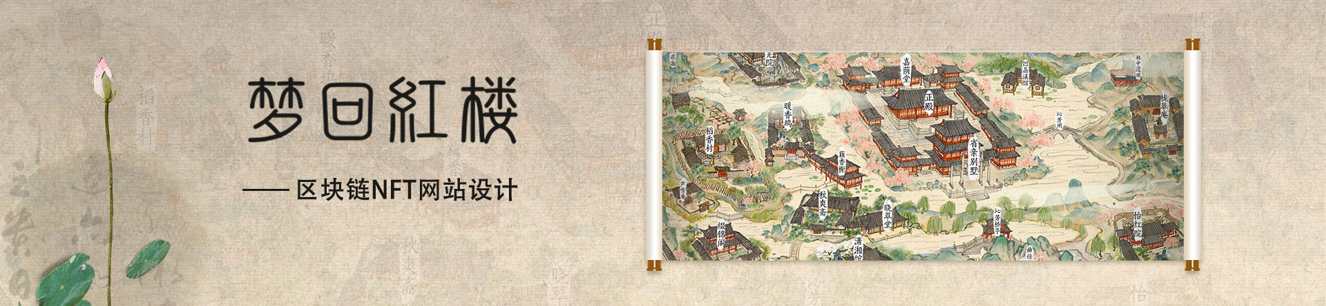 夢回紅樓界面設(shè)計(jì)-banner