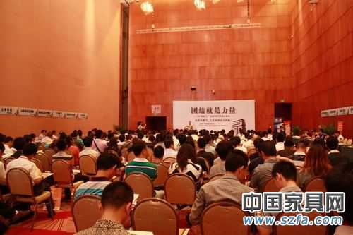 與會(huì)家具經(jīng)銷商代表、商場(chǎng)代表、廠商代表齊聚一堂