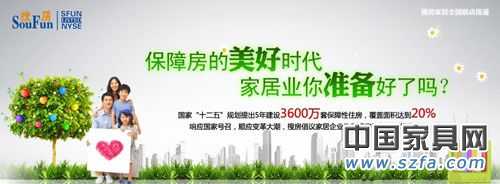 5年建設(shè)3600萬(wàn)套保證性住房，家居市場(chǎng)的新增市場(chǎng)潛力仍然強(qiáng)勁