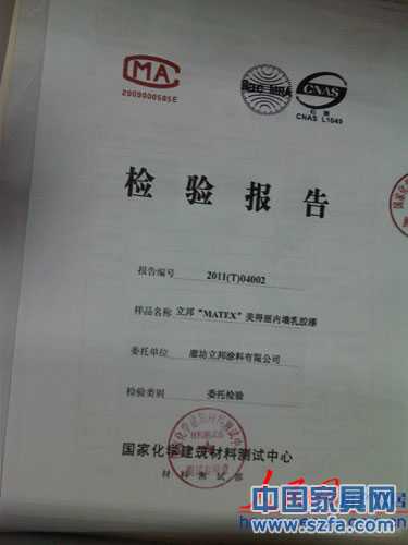在交漆過程中，立邦專賣店提供給記者的由國(guó)家化學(xué)建筑材料測(cè)試中心出具有關(guān)立邦漆合格的檢測(cè)報(bào)告。