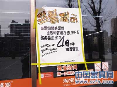 淘寶愛蜂潮四惠店貼著停業(yè)的“溫馨提示”，封條顯示為2012年1月，但淘寶天貓主頁上的地址卻沒有改變。