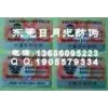 電碼防偽商標(biāo)，電腦版防偽標(biāo)，東莞不干膠防偽標(biāo)志