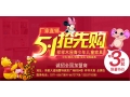 5.1特價促銷，狂低至3折！
