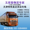 上海到天津物流公司，上海到天津貨運(yùn)專線，整車、零擔(dān)、大件運(yùn)輸