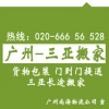 廣州到?？凇⑷齺啺峒夜?，長途搬家托運專線 客商推薦