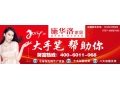 施華洛家居，2014招商全面啟航！