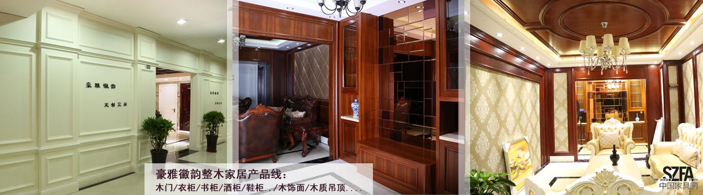 豪雅徽韻整木家居:400-626-0551 豪雅徽韻整木家居產(chǎn)品線:木門、柜體、護墻板、木質吊頂...