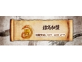 共創(chuàng)業(yè)，求發(fā)展！古祥居紅木誠邀您的加盟