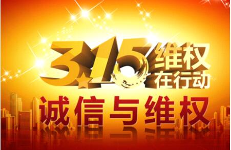 響應3.15國際消費者權(quán)益日 TOTO衛(wèi)洗麗售后服