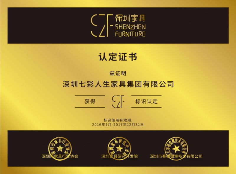 SZF深圳家具-證書(shū)網(wǎng)頁(yè)電子版-Web-file-5七彩