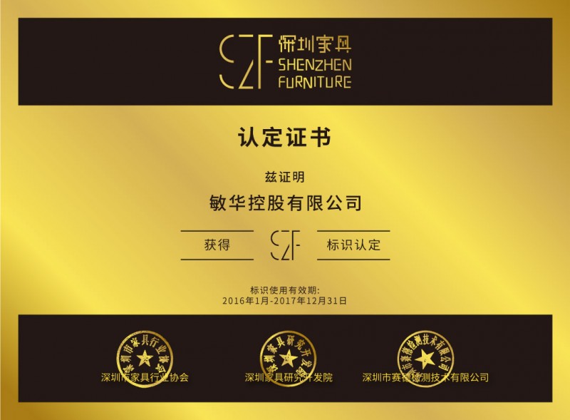 SZF深圳家具-證書(shū)網(wǎng)頁(yè)電子版-Web-file-15敏華