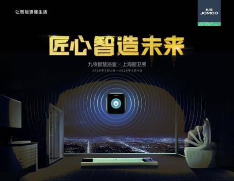 “匠心智造未來”，九牧出征2016年上海廚衛(wèi)展