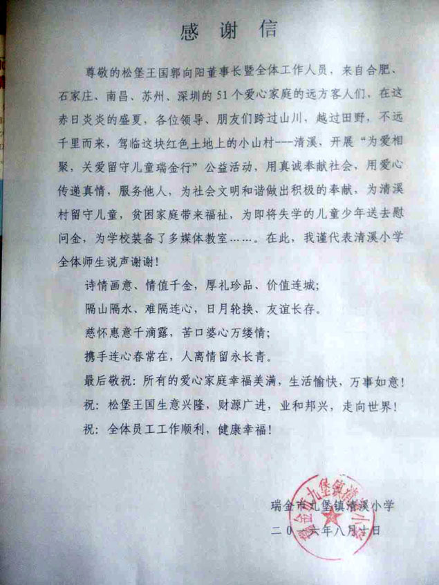 兒童家具-松堡王國(guó)-關(guān)愛(ài)留守兒童瑞金行