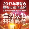 莆田高考，誠薦高效的學(xué)有方高考過年班