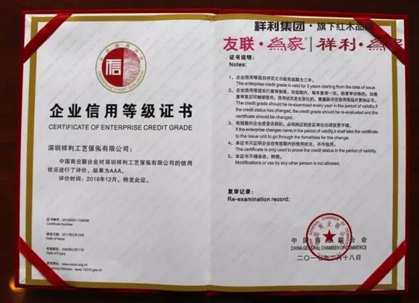 “企業(yè)信用評價AAA級信用企業(yè)”證書