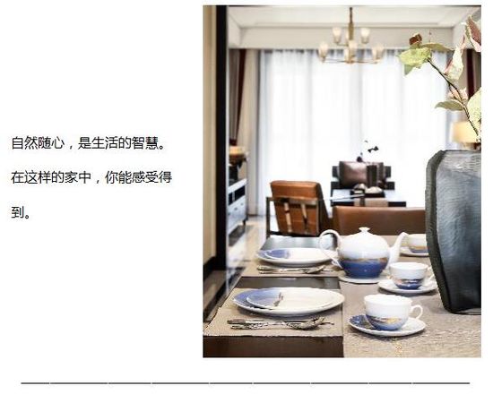 TAO整體家居：寓情于家，自得其樂