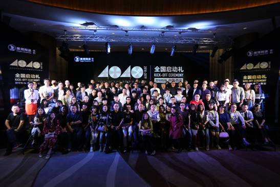 “40under40”2018全國啟動 梁志天、黃全攜逾千名青年設(shè)計(jì)師燃爆現(xiàn)場！