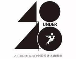 “40under40”2018全國啟動 梁志天、黃全攜逾千名青年設(shè)計(jì)師燃爆現(xiàn)場！