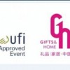 2018中國（深圳）國際禮品、工藝品及家庭用品展覽會