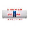 杭州古蕩空調(diào)維修電話，空調(diào)漏水移機安裝