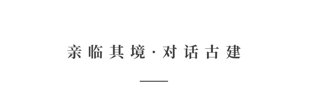 創(chuàng)時(shí)空設(shè)計(jì) | 建發(fā)·央璽，一座400年古宅的風(fēng)雅再現(xiàn)