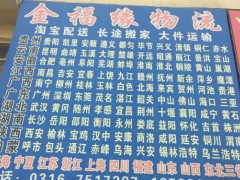 勝芳物流公司、勝芳到菏澤物流、勝芳到德州物流、勝芳到日照物流