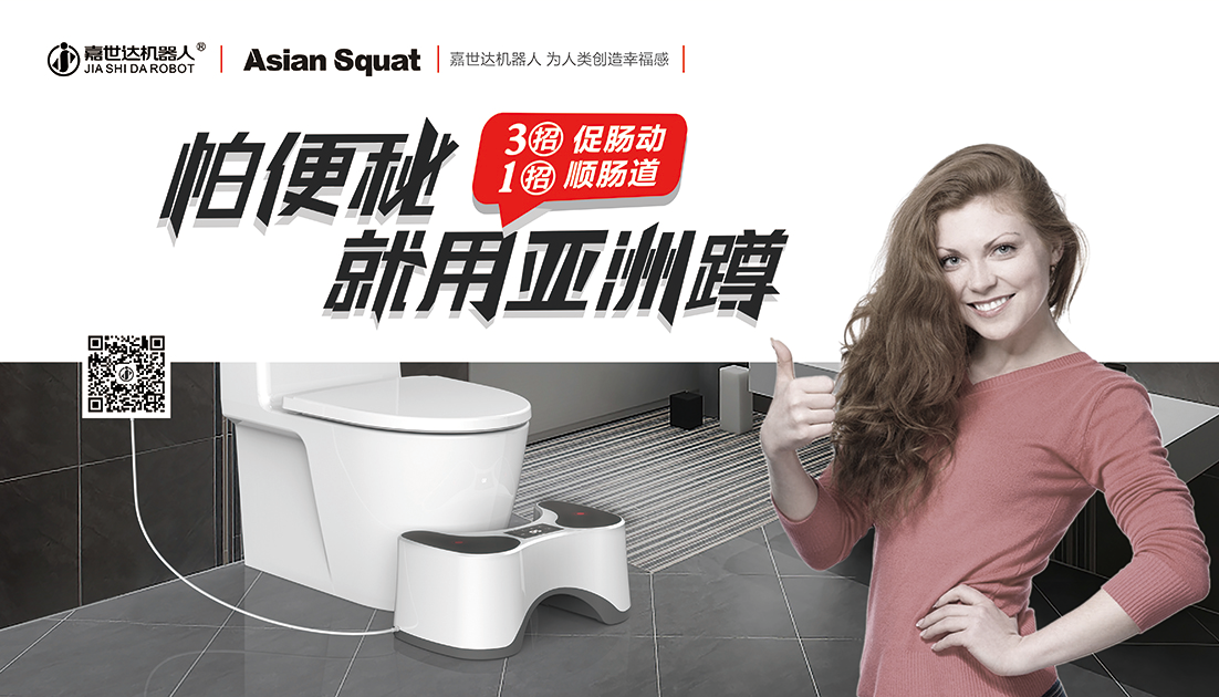 怕便秘，就用亞洲蹲.png