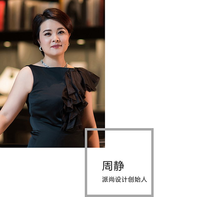 派尚設(shè)計(jì)周靜：一個好的設(shè)計(jì)，是能夠引起共情的設(shè)計(jì)