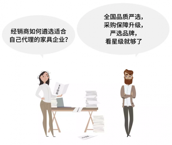 經(jīng)銷(xiāo)商如何遴選適合自己代理的家具企業(yè)？
