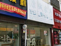康誠(chéng)家具(紅旗鎮(zhèn))