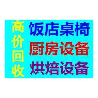 上海嘉定區(qū)飯店二手廚房設(shè)備回收、餐館不銹鋼廚具回收 咨詢(xún)報(bào)價(jià)