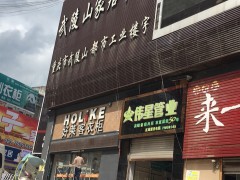 武陵山家居市場(chǎng)