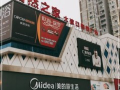 居然之家(大渡口購(gòu)物廣場(chǎng)店)