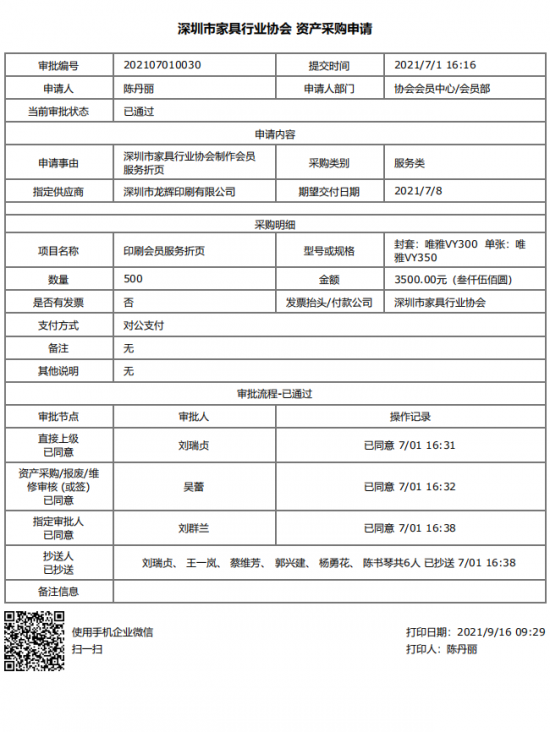 附件4、2021年會員服務折頁印刷&資產(chǎn)采購申請