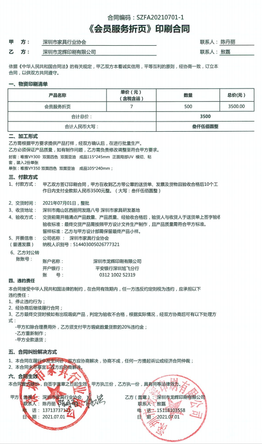 附件4、2021年會員服務折頁印刷合同