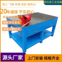 鋼板修模工作臺，模具飛模臺，深圳工作臺