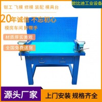 模具工操作臺、機(jī)器維修臺生產(chǎn)廠家、四工位鉗工臺
