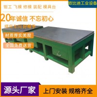 鋼板加工桌、鉗工工作桌、模具鉗工操作臺、裝配模具臺