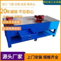 模具臺(tái)、放模臺(tái)、修模臺(tái)、臺(tái)虎鉗工作臺(tái)
