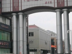 中國(guó)南通家紡城