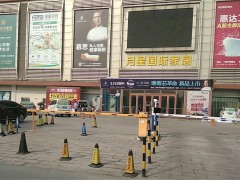 月星家居(揚(yáng)中店)