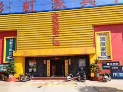 彩虹家私廣場(chǎng)