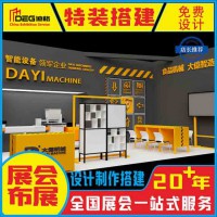 免費設(shè)計 展會展臺搭建 快裝系統(tǒng) 標攤設(shè)計搭建 個性化展臺