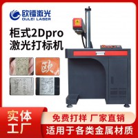 激光打標(biāo)機(jī)生產(chǎn)商，激光打標(biāo)機(jī)生產(chǎn)廠家及選購(gòu)?fù)扑]指南