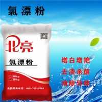 工業(yè)洗衣粉廠家,洗衣房專用彩漂粉廠推薦：北亮生物科技上榜
