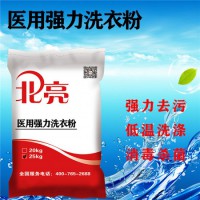 保潔洗衣粉供應(yīng)廠家 保潔洗衣粉工廠，洗衣房洗滌劑銷售廠家排名