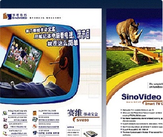 賽維天創(chuàng)數(shù)碼有限公司系列宣傳單設計