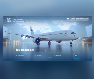 司拓民航物流服務(wù)平臺(tái)UI設(shè)計(jì)、視頻及宣傳冊(cè)設(shè)計(jì)