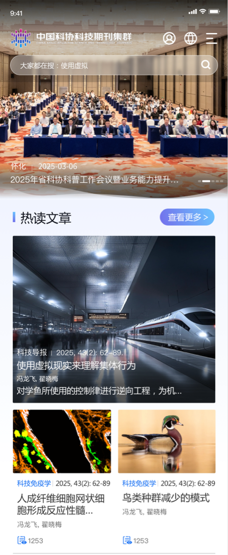 科協(xié)期刊官網(wǎng)設(shè)計(jì) 學(xué)術(shù)科協(xié)網(wǎng)站設(shè)計(jì) 期刊門戶網(wǎng)站設(shè)計(jì) 中國(guó)科協(xié) 中英文網(wǎng)站設(shè)計(jì)、